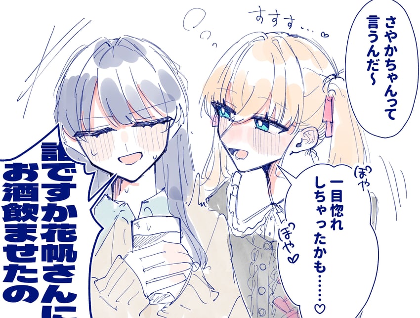 Love Live!、Love Live! 莲之空女学院学园偶像部、日野下花帆 2名女孩 黑色针织衫 蓝发 蓝色衬衫 亮瞳