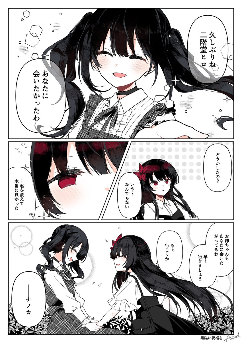 魔法少女的小镇审判、黑部奈乃花 2名女孩 四格漫画 作者名 黑色项圈 黑发