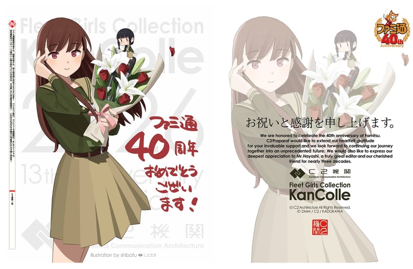 法米通、舰队Collection、北上 (舰队Collection) 2名女孩 周年纪念 花束 Q版 角色扮演