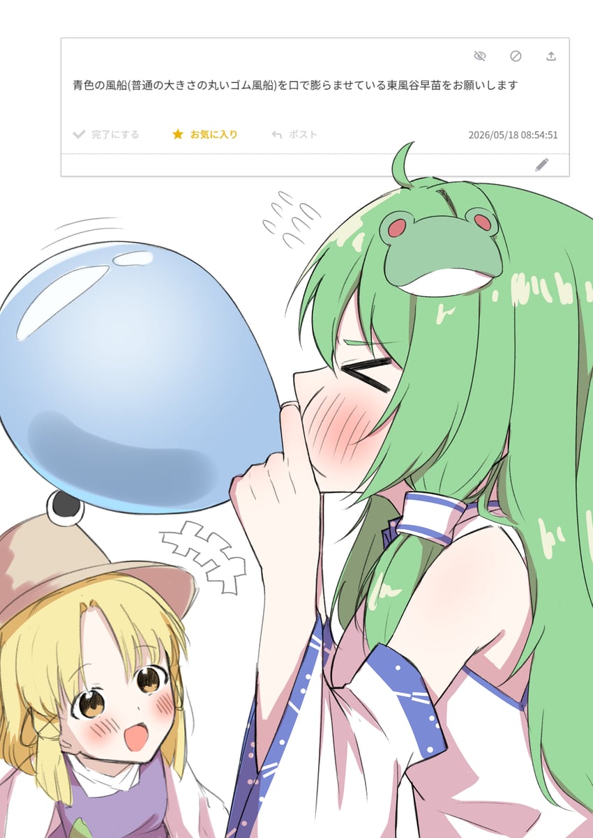 东方Project、泄矢诹访子 2名女孩 闭眼挤眼 气球 吹气 蓝色镶边