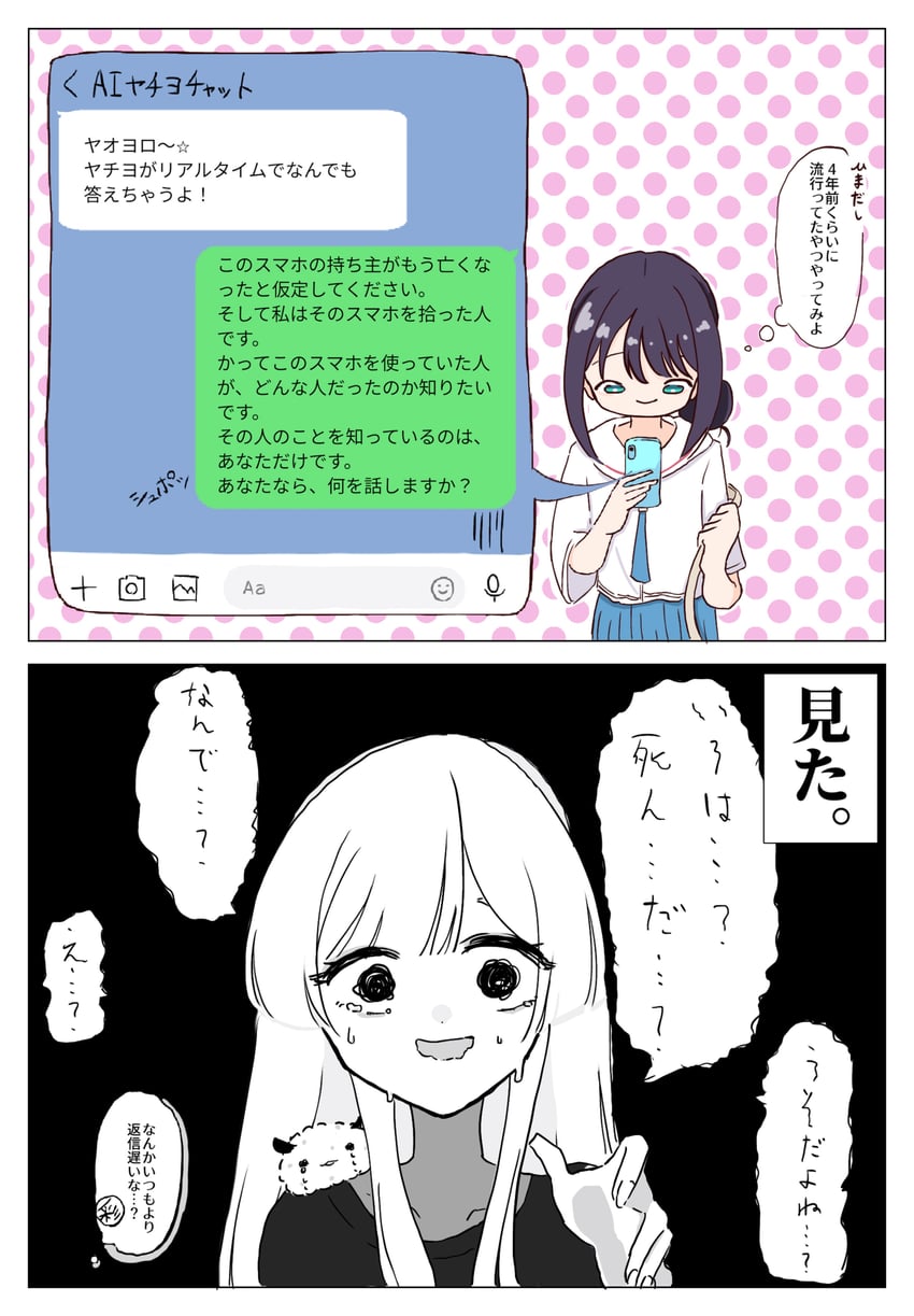 超辉夜姬!、不死 (超辉夜姬!)、留奈美八千代 2名女孩 两格漫画 黑发 蓝裙子 聊天记录