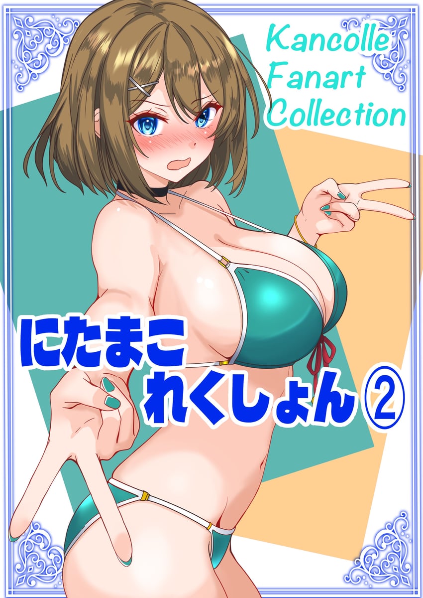 舰队Collection、摩耶 (舰队收藏) 1名女孩 水蓝色指甲 比基尼 蓝眼 脸红