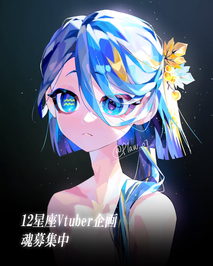 12 seiza vtuber kikaku 1名男孩 中性 水瓶座 (符号) 水瓶座 黑色背景