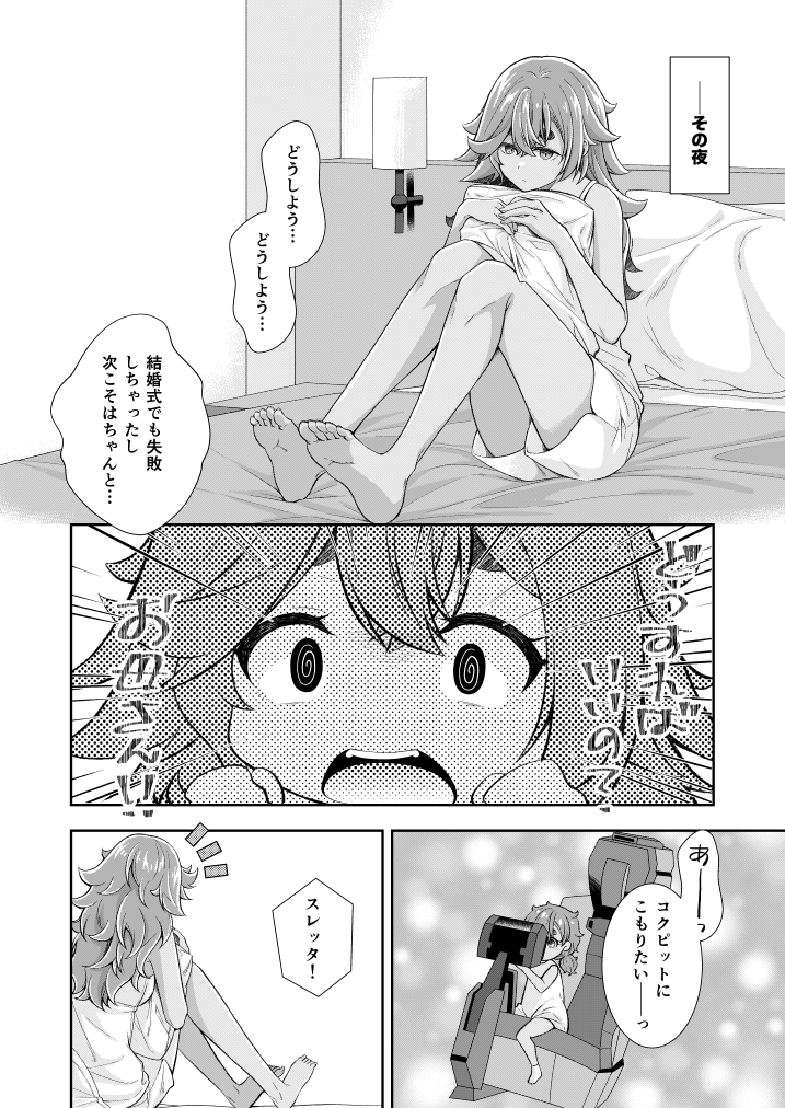 高达、机动战士敢达：水星的魔女、艾莉克特·萨玛雅 2名女孩 @_@ 赤脚 吊带背心 漫画