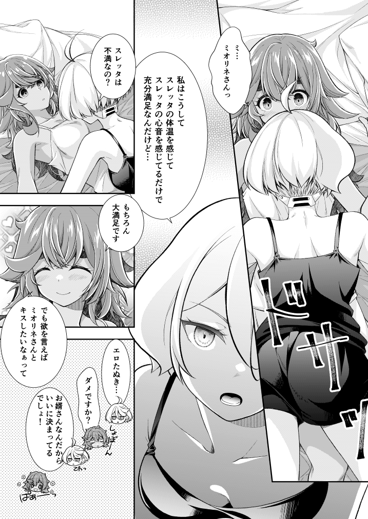 高达、机动战士敢达：水星的魔女、米奥莉奈·伦布兰 2名女孩 脸红 乳房 吊带背心 乳沟