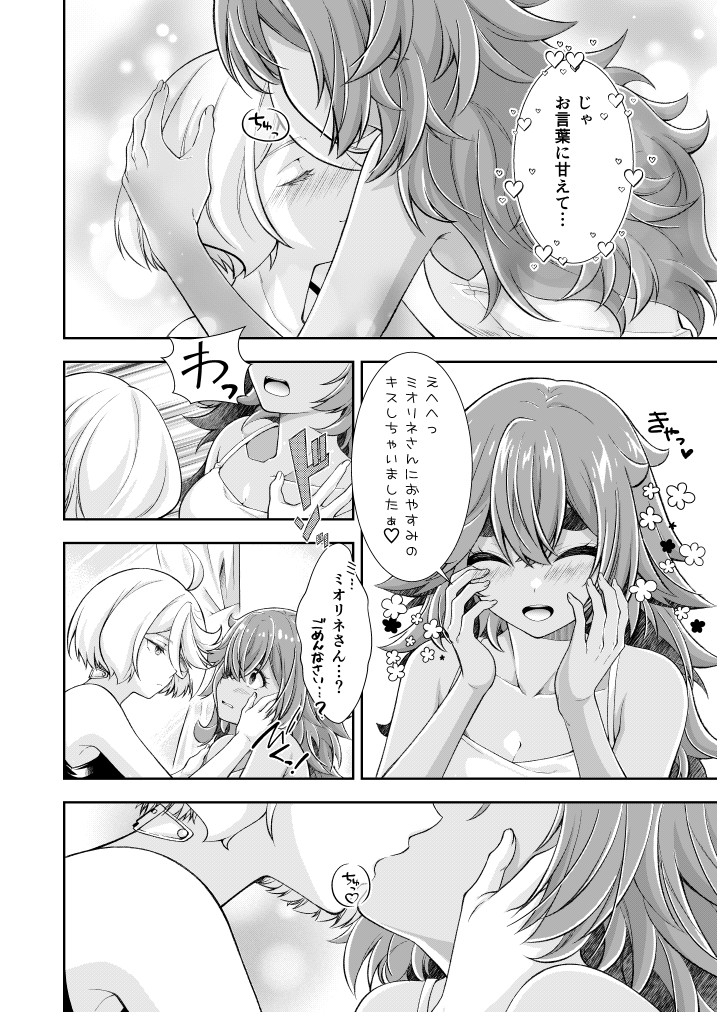 高达、机动战士敢达：水星的魔女、米奥莉奈·伦布兰 2名女孩 呆毛 脸红 闭眼 闭嘴