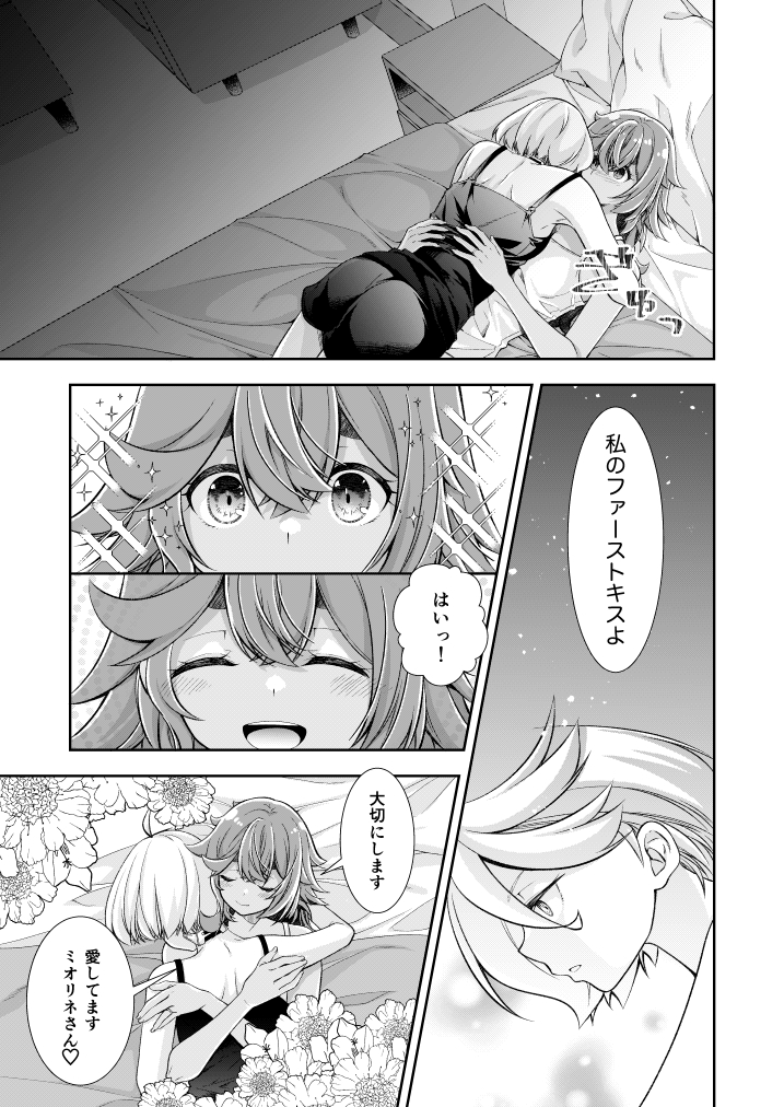 高达、机动战士敢达：水星的魔女、米奥莉奈·伦布兰 2名女孩 脸红 吊带背心 闭眼 漫画