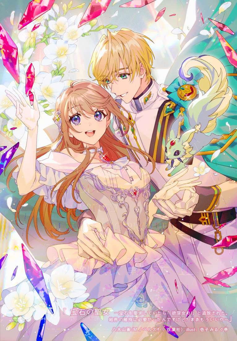 原创 1名男孩 1名女孩 金发 蓝色宝石 乳房