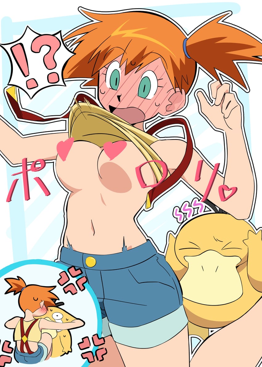 宝可梦、精灵宝可梦 (动画)、精灵宝可梦 (经典动画) !? 1名女孩 闭眼挤眼 青筋 脸红