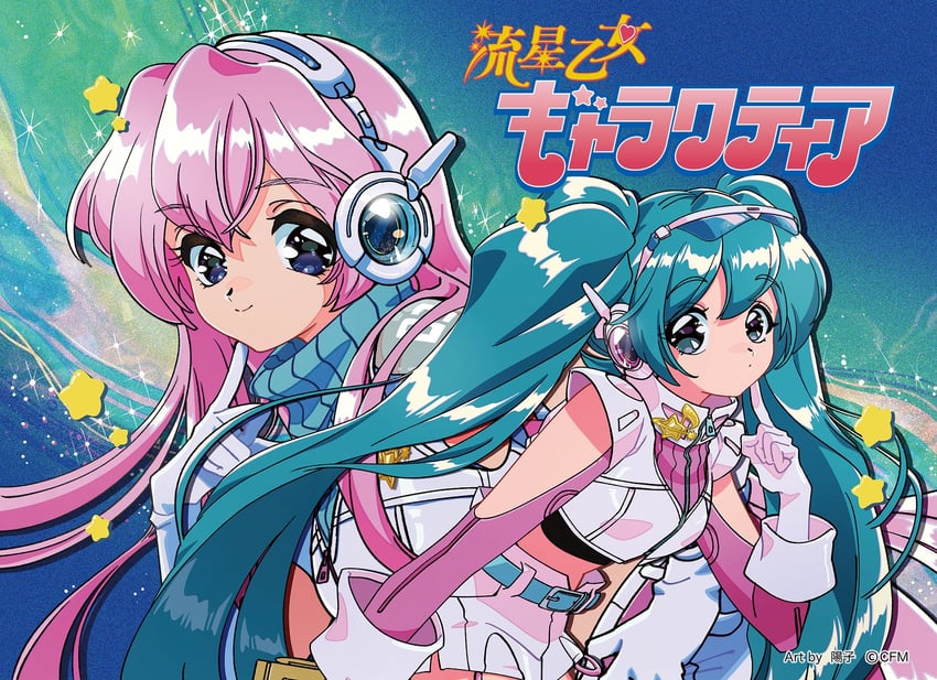 ryuusei otome galactia (vocaloid)、VOCALOID、初音未来 90年代风格 2名女孩 水色瞳 水色发 腰带