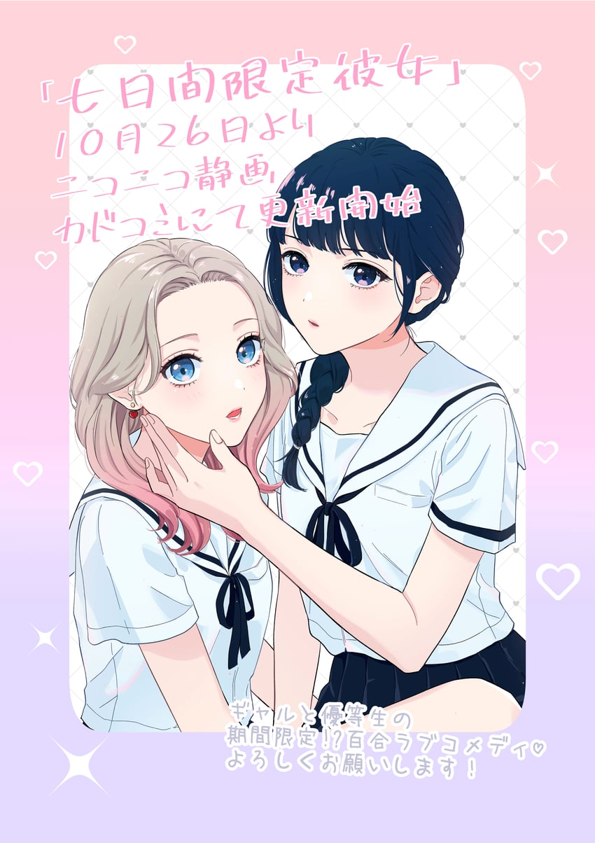 7-kakan gentei kanojo、akira manatsu、sumie nagi 黑发 黑色裙子 金发 蓝眼 辫子