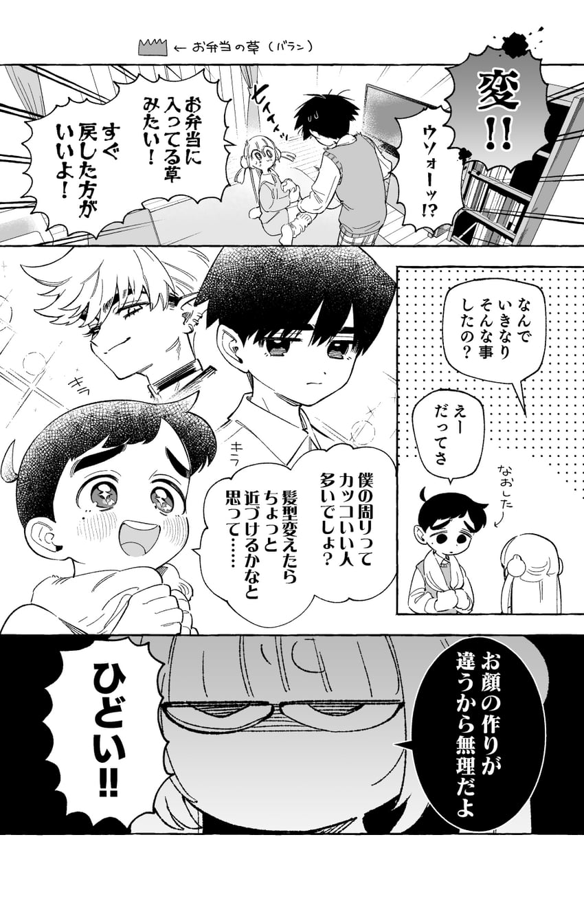 日常或许、美春（wolrero）、shuusuke (wolrero) 1名女孩 3个男孩 :D 箭头（符号） 脸红
