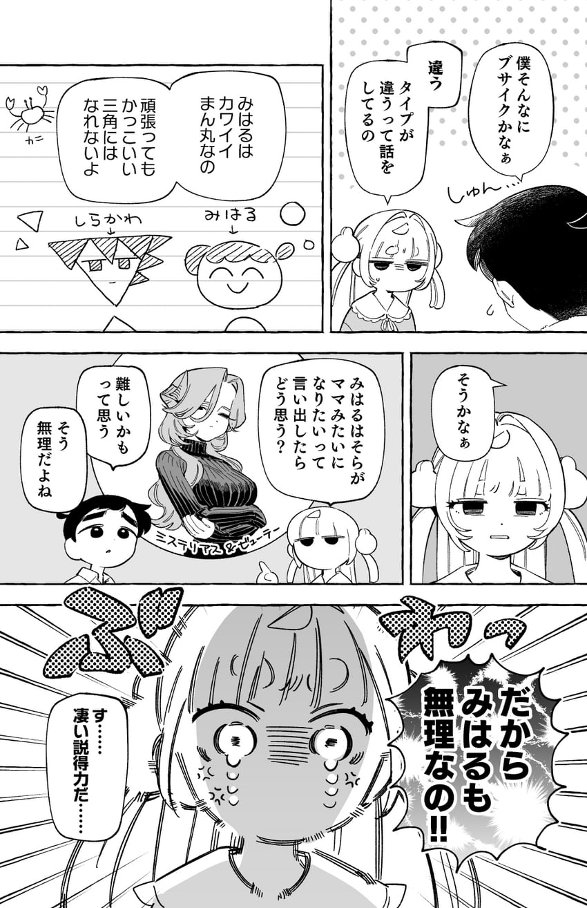 日常或许、美春（wolrero）、索拉（Wolrero） 1名男孩 2名女孩 青筋 手托胸 箭头（符号）