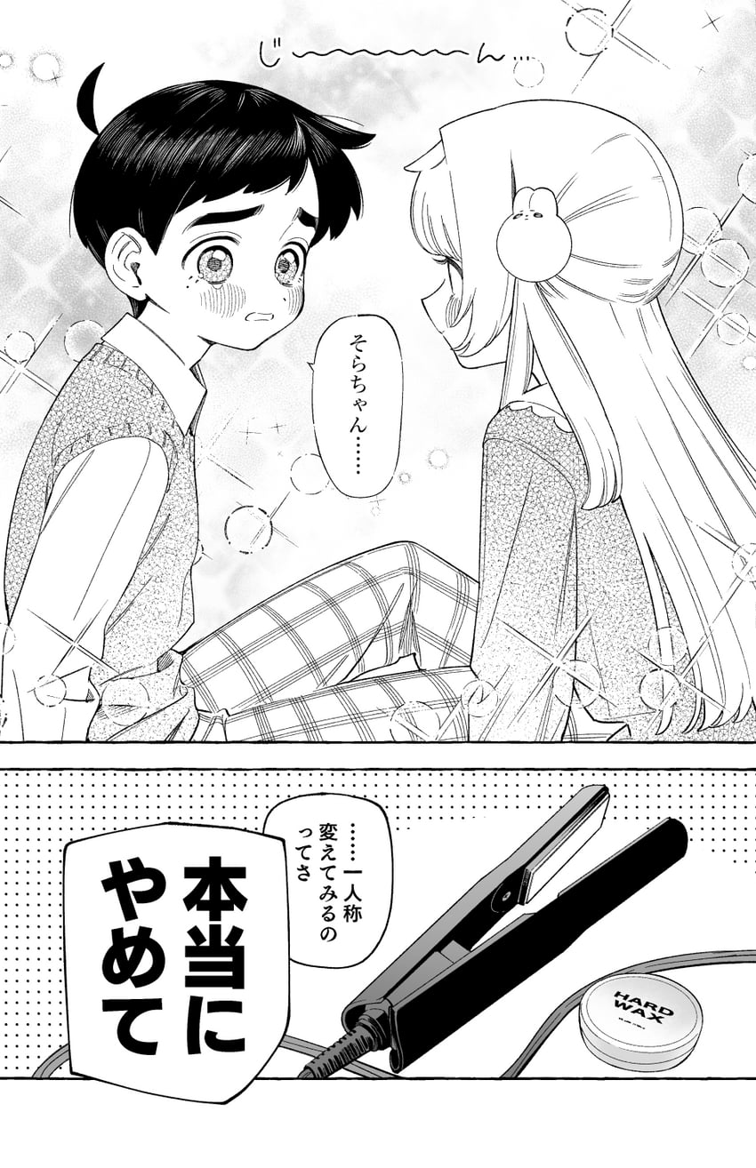 日常或许、美春（wolrero）、索拉（Wolrero） 1名男孩 1名女孩 脸红 领子裙 有领衬衫