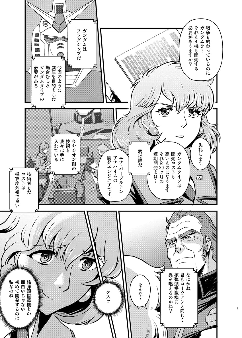 高达、机动战士敢达 0083、妮娜·珀普尔顿 2名女孩 阿纳海姆电子公司 军队 漫画 耳环