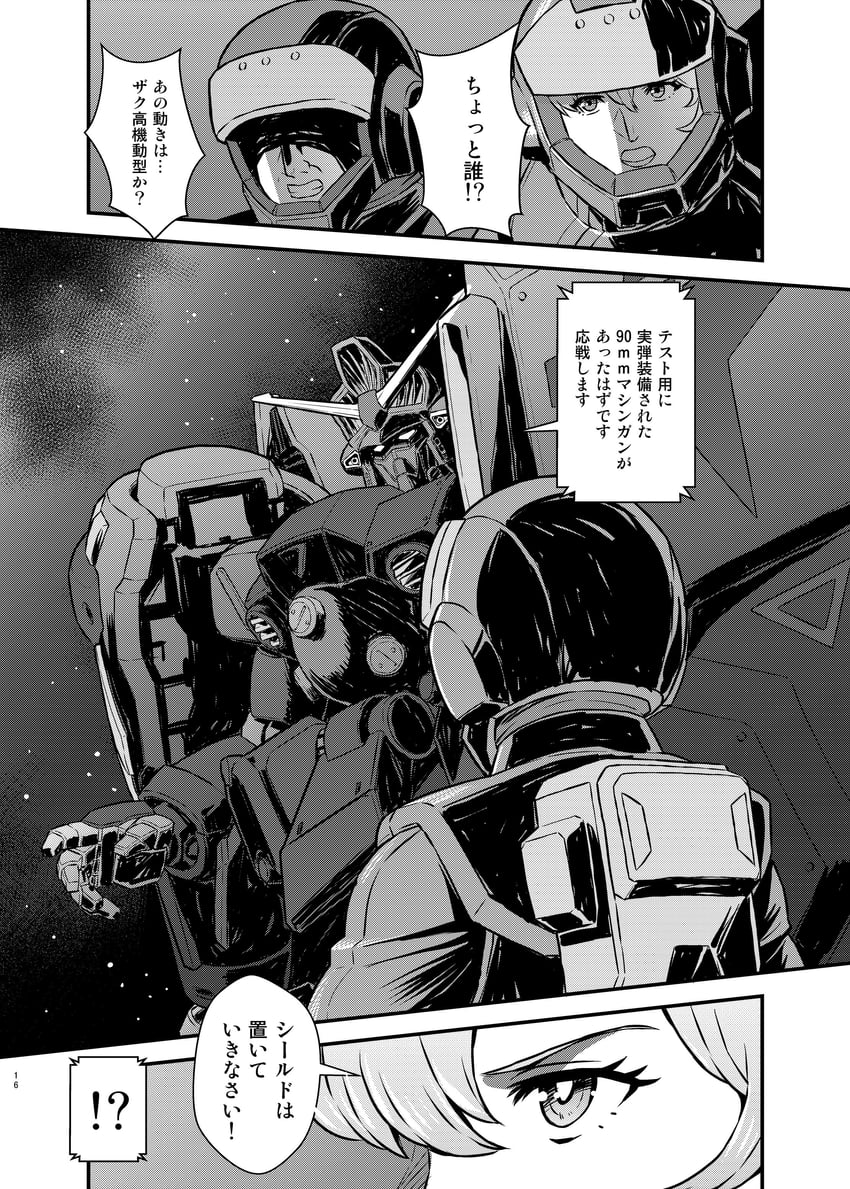 高达、机动战士敢达 0083、高达 GP-02 酸浆果 1名男孩 1名女孩 漫画 地球联邦 灰度
