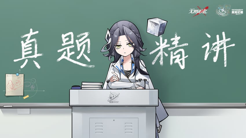 无期迷途、同构体 (无期迷途) 1名女孩 黑发 书 书堆 黑板