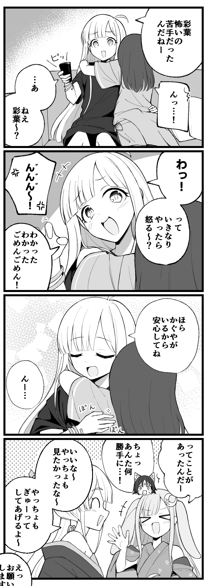超辉夜姬!、辉夜 (超辉夜姬!)、留奈美八千代 +++ 3人女子 四格漫画 闭眼挤眼 微笑