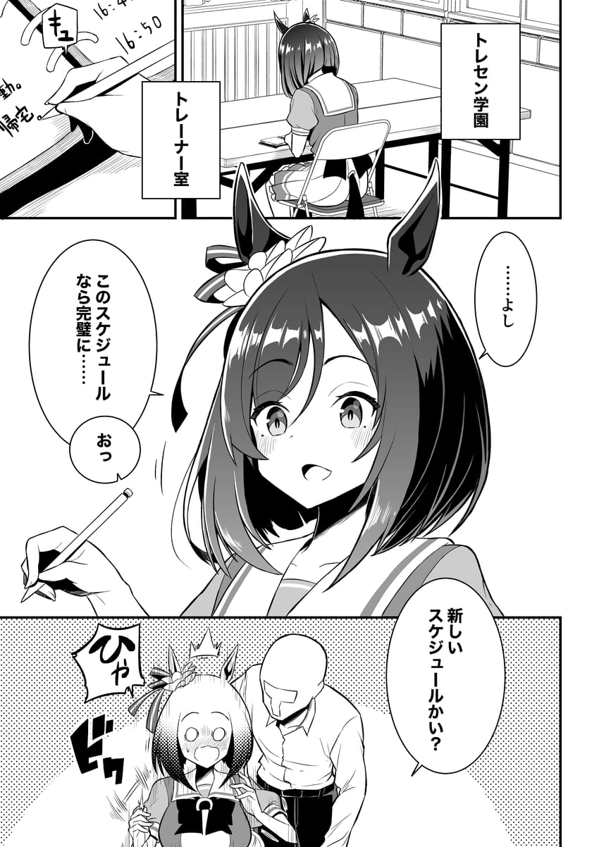 赛马娘、荣进闪耀(赛马娘)、训练员 (赛马娘) 脸红 波波头 漫画 耳朵上的发圈 灰度