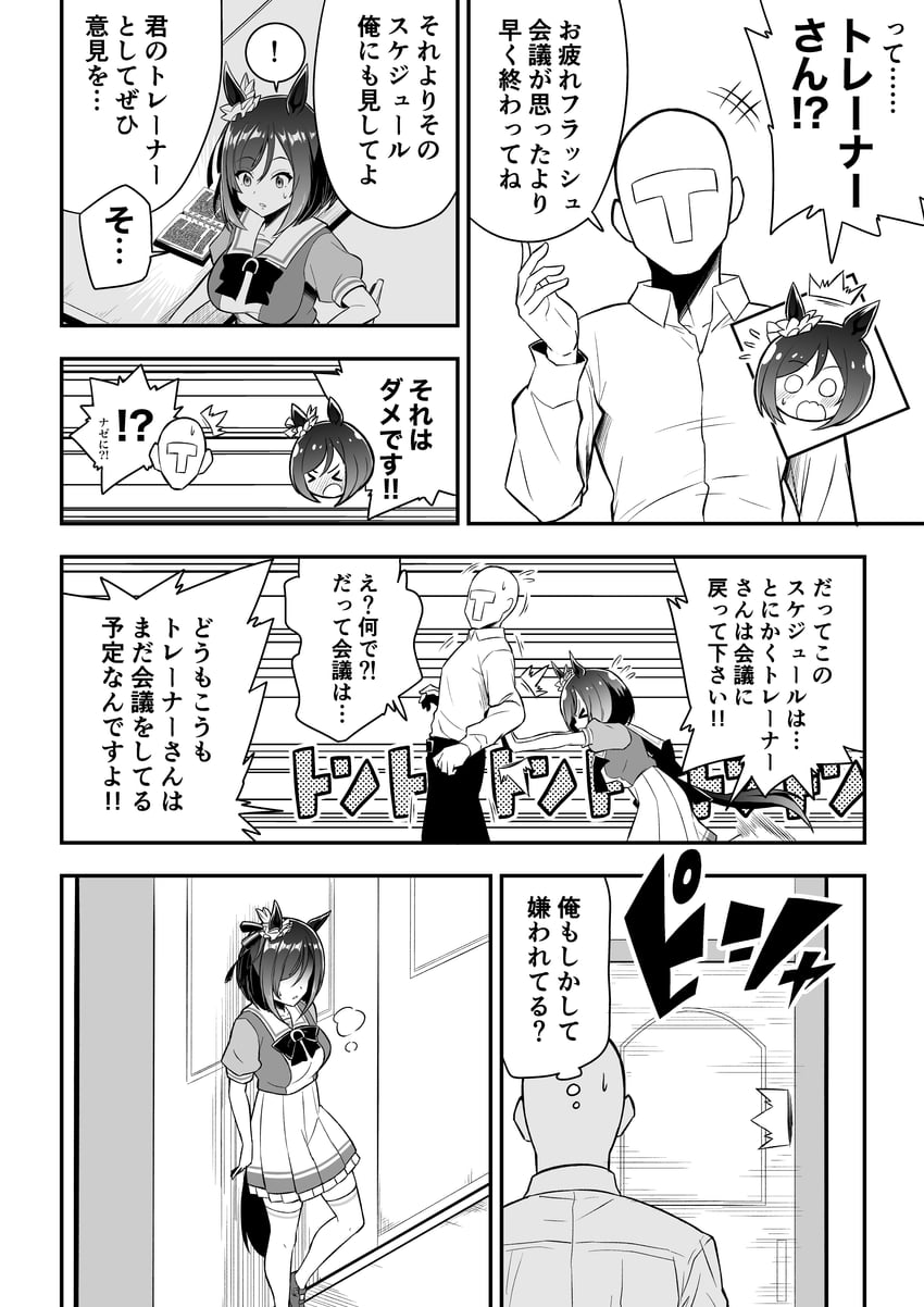 赛马娘、荣进闪耀(赛马娘)、训练员 (赛马娘) 波波头 漫画 耳朵上的发圈 灰度 发丝垂在眼睛之间