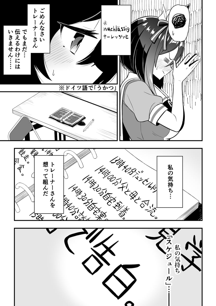 赛马娘、荣进闪耀(赛马娘) 无语 脸红 波波头 漫画 耳朵上的发圈