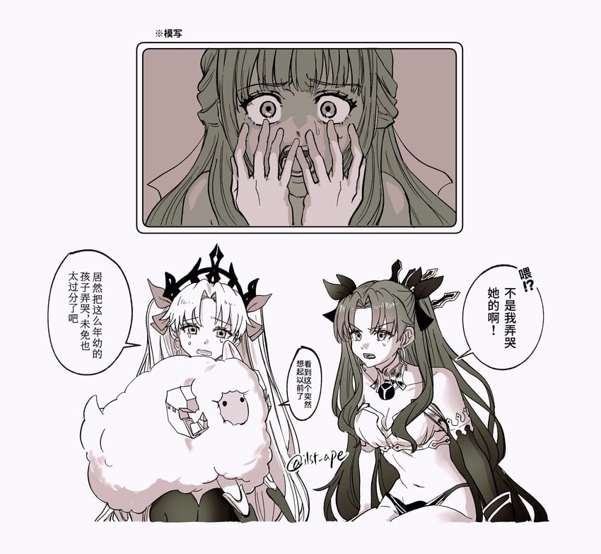 Fate/Grand Order、Fate/strange Fake、Fate系列 2名女孩 乳房 乳沟 漫画 哭泣