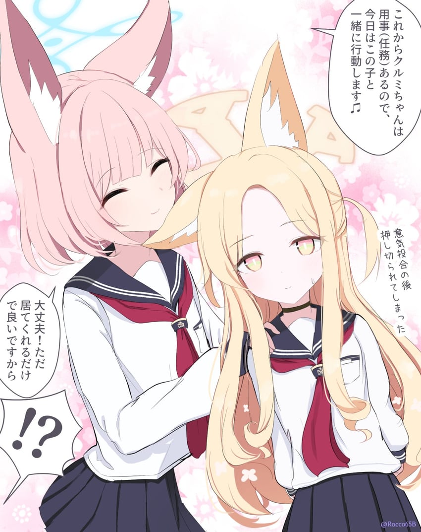 蔚蓝档案、妮可 (蔚蓝档案)、圣亚 (蔚蓝档案) !? 2名女孩 兽耳毛 兽耳 黑色水手领