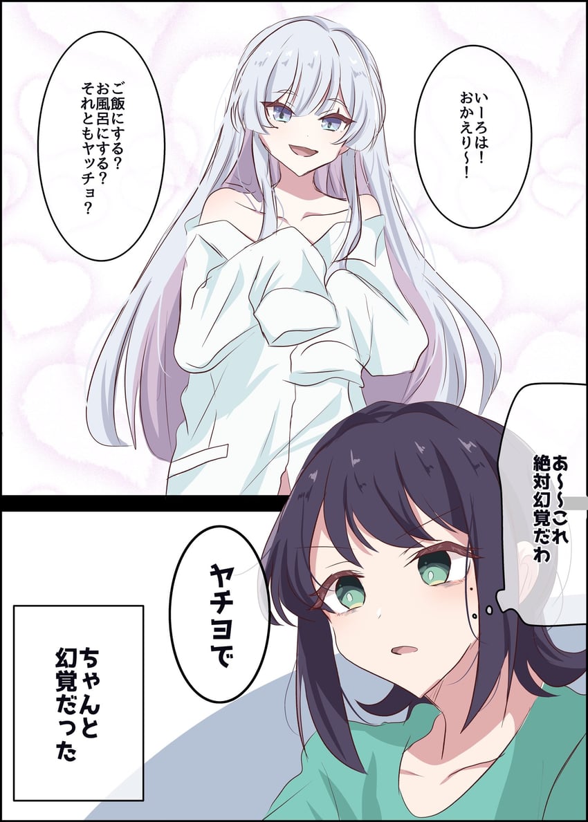 超辉夜姬!、留奈美八千代、坂寄伊吕波 2名女孩 两格漫画 黑发 蓝眼 锁骨