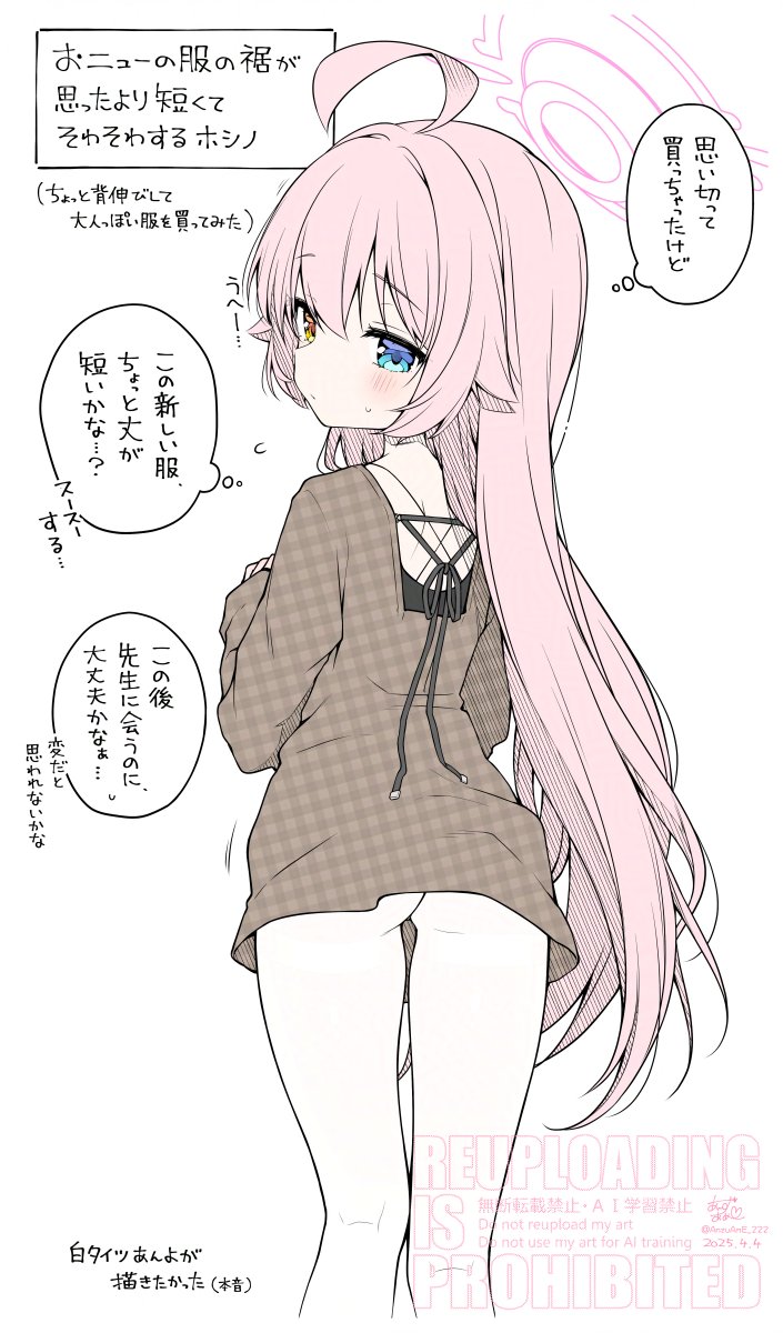 蔚蓝档案、星野 (碧蓝档案) 1名女孩 呆毛 替换服装 屁股 蓝眼