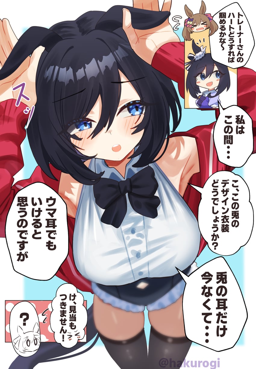 赛马娘、荣进闪耀(赛马娘)、醒目飞鹰 (赛马娘) 2名女孩 闭眼挤眼 兽耳 黑色蝴蝶结 黑发