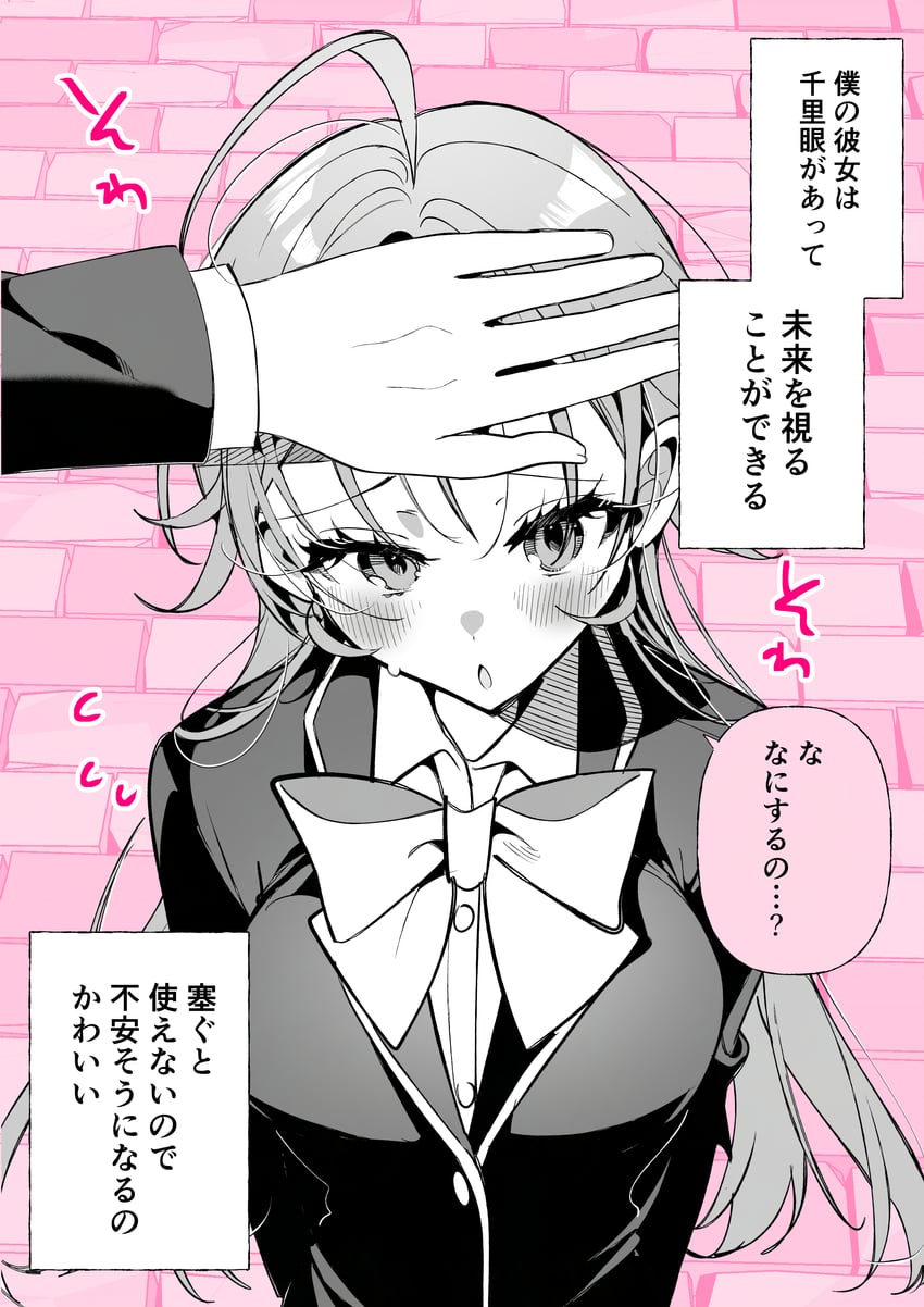 恋爱、千里眼与青涩少年、千早千里 1名女孩 呆毛 西装外套 脸红 蝴蝶结