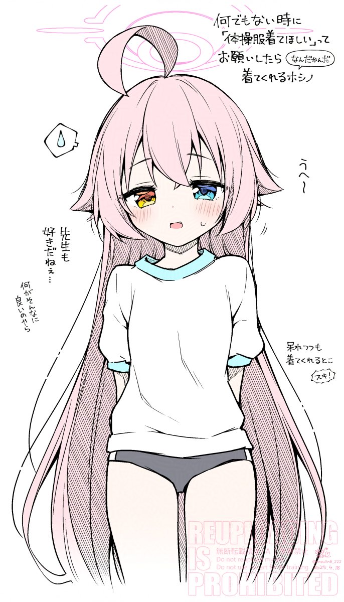 蔚蓝档案、星野 (碧蓝档案) 1名女孩 :D 呆毛 替换服装 双手背在身后