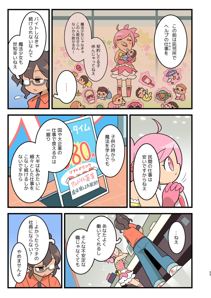ouchi no mahou shoujo、武藏关桃花 2名女孩 呆毛 围裙 不对称发型 婴儿