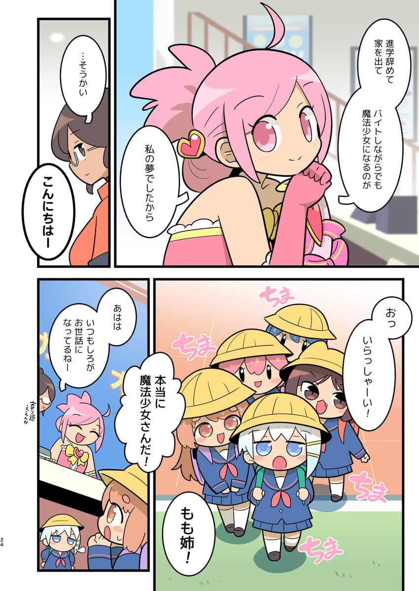 ouchi no mahou shoujo、武藏关桃花、冈崎汐 6个以上女孩 猫脸笑 呆毛 不对称发型 背包