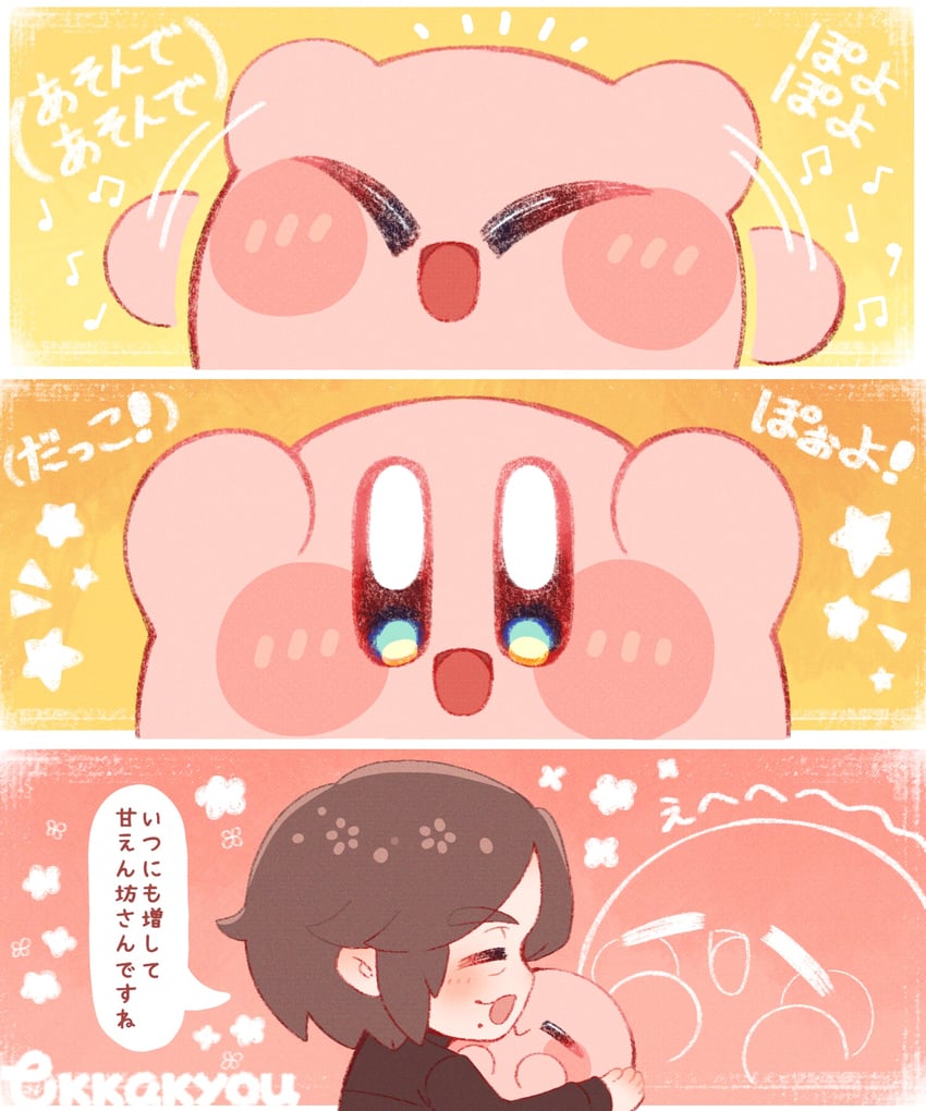 星之卡比系列、现实生活、星之卡比 1名男孩 三格漫画 :D 蓝眼 腮红贴纸