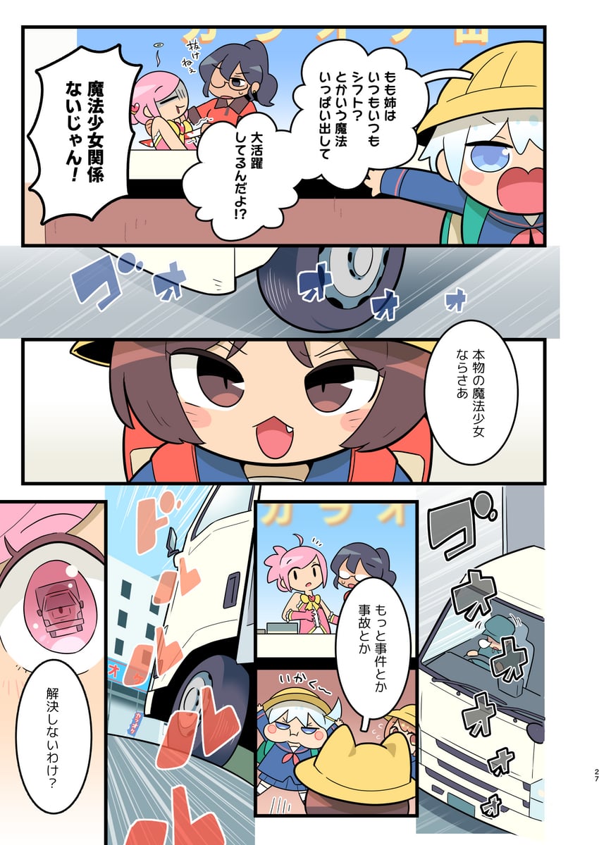 ouchi no mahou shoujo、武藏关桃花、冈崎汐 5名女孩 猫脸笑 动物帽子 包 黑发