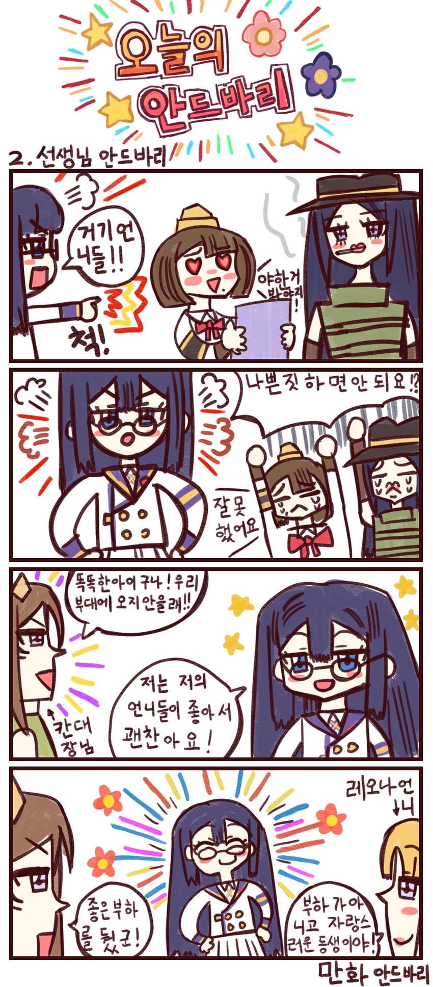 最后起源、安德瓦利 (最后起源)、迅捷之汗 5名女孩 愚人节 戴眼镜的 黑发 西装外套