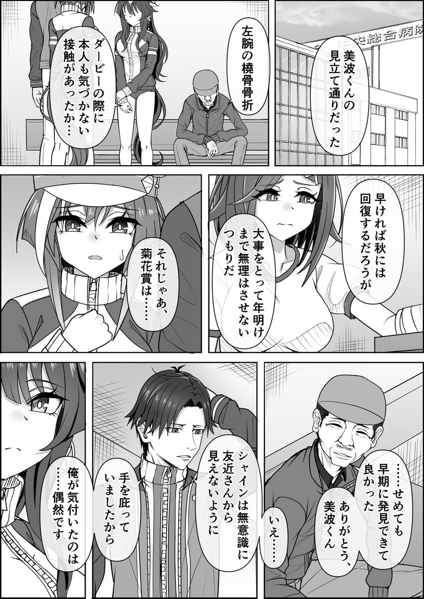 赛马娘、admire deus (racehorse)、骏天宫 (赛马娘) 2个男孩 3人女子 兽耳 长椅 乳房