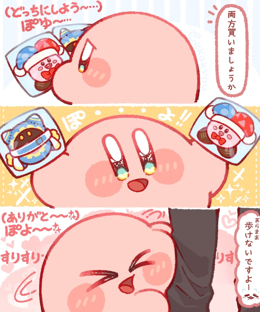 星之卡比系列、现实生活、星之卡比 1名男孩 三格漫画 :D 闭眼挤眼 蓝眼