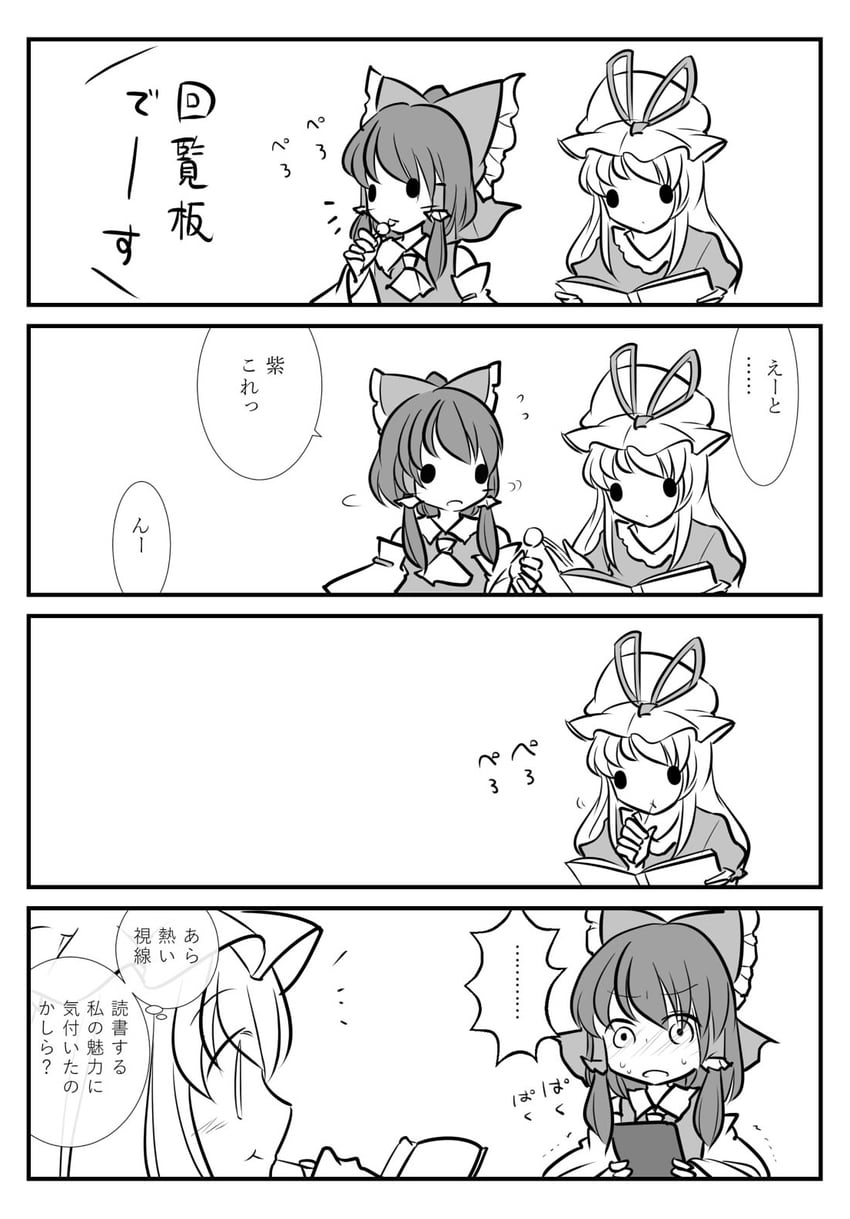 东方Project、博丽灵梦、八云紫 ... 2名女孩 四格漫画 阿斯科特领巾 书