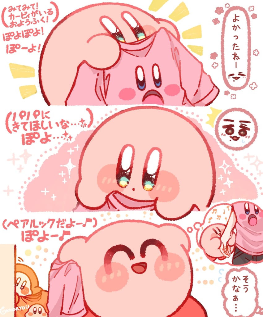 星之卡比系列、现实生活、星之卡比 1名男孩 三格漫画 :D 微笑 蓝眼