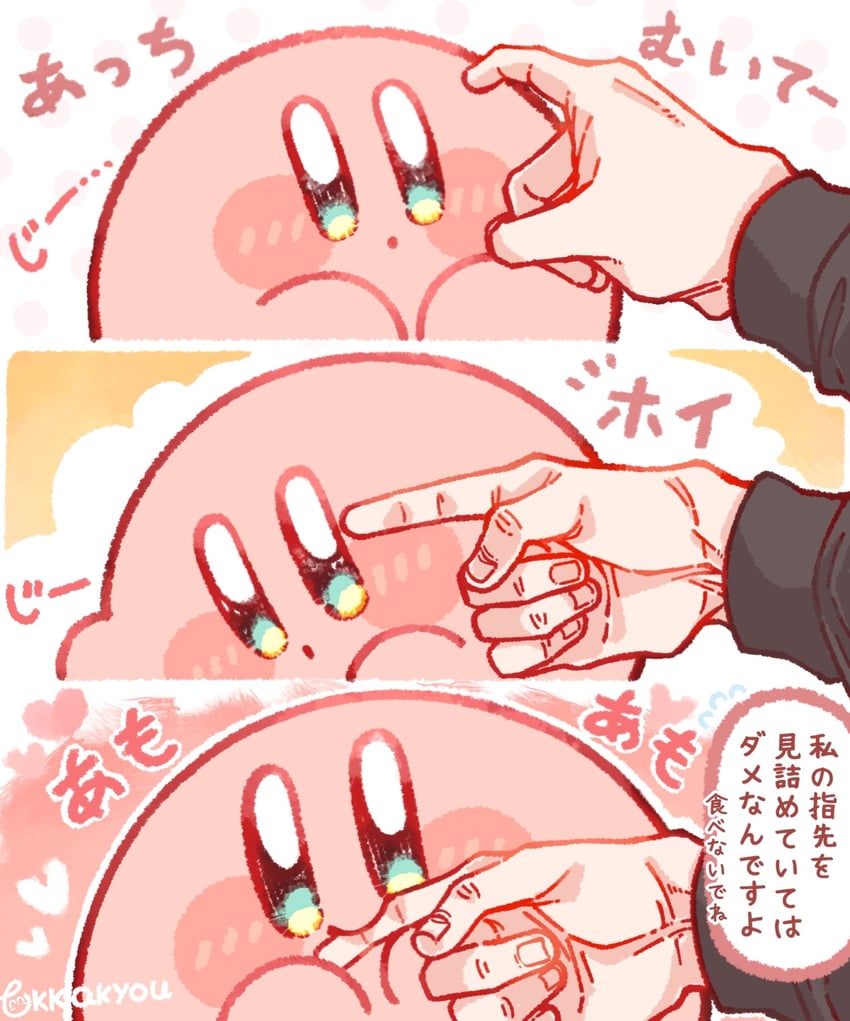 星之卡比系列、现实生活、星之卡比 1名男孩 三格漫画 咬 咬对方的手指 蓝眼