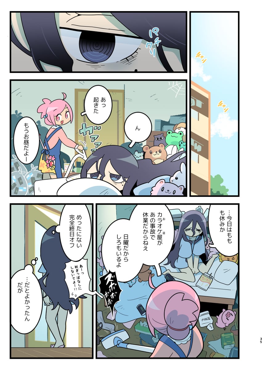 ouchi no mahou shoujo、高圆寺黑魅、武藏关桃花 2名女孩 呆毛 公寓 围裙 床