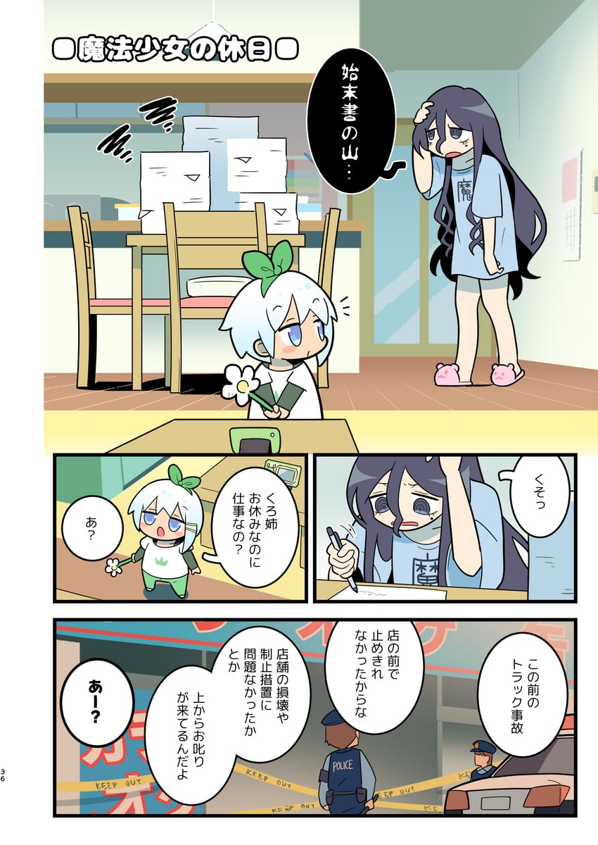 ouchi no mahou shoujo、高圆寺黑魅、冈崎汐 2个男孩 2名女孩 动物拖鞋 黑发 蓝眼