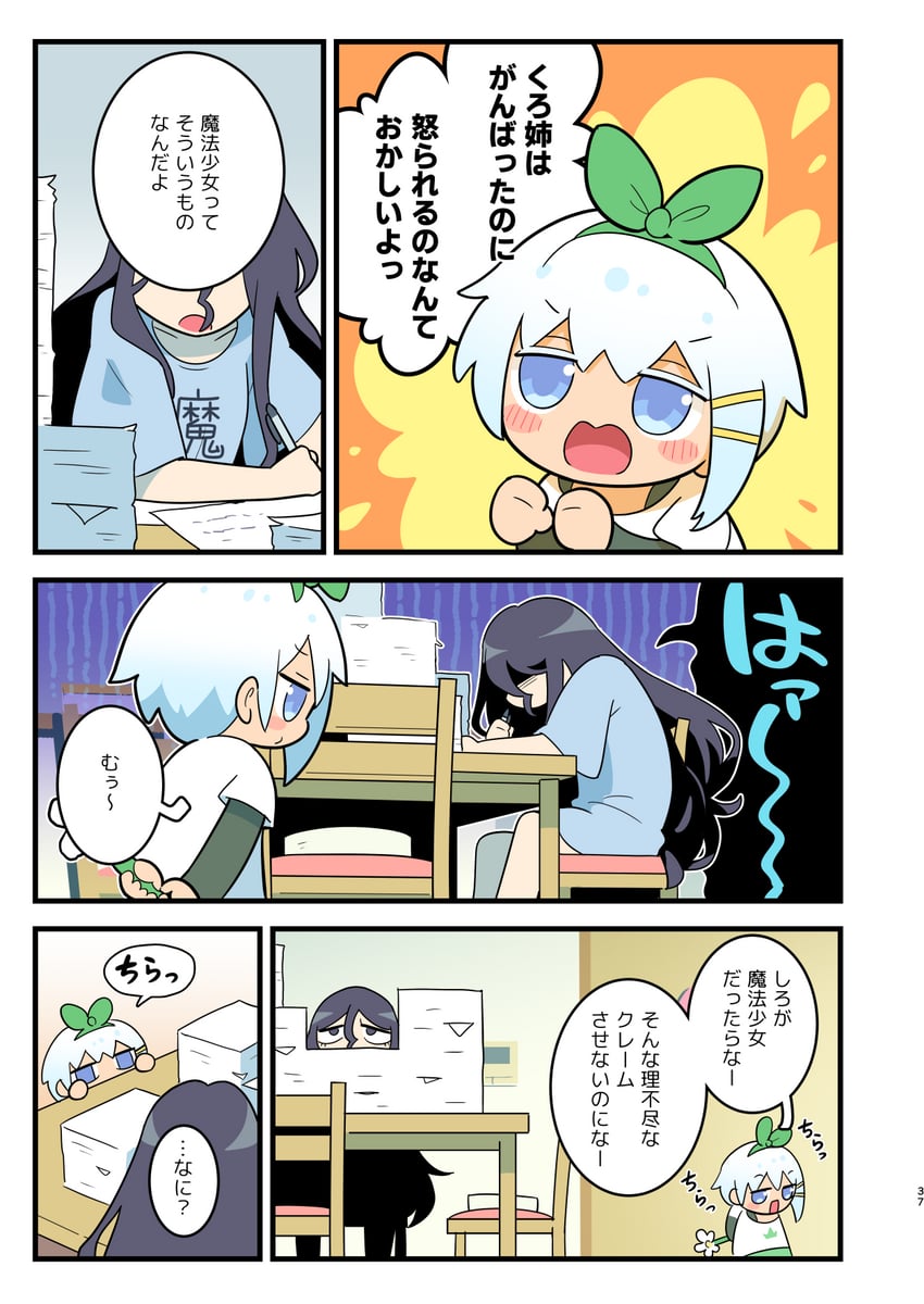 ouchi no mahou shoujo、高圆寺黑魅、冈崎汐 2名女孩 黑发 蓝眼 蓝色衬衫 腮红贴纸
