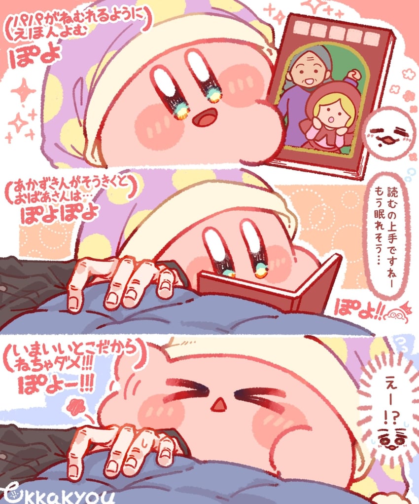 星之卡比系列、现实生活、星之卡比 1名男孩 三格漫画 :D 闭眼挤眼 蓝眼