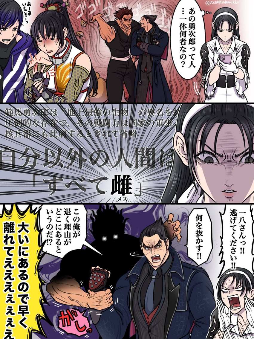 铁拳、铁拳8、范马勇次郎 黑发 乳房 外套 脸部印记 长发