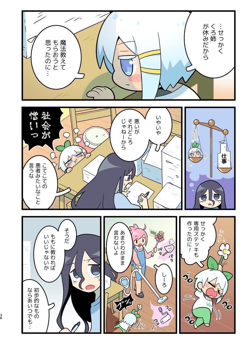 ouchi no mahou shoujo、高圆寺黑魅、武藏关桃花 呆毛 动物拖鞋 围裙 不对称发型 黑发