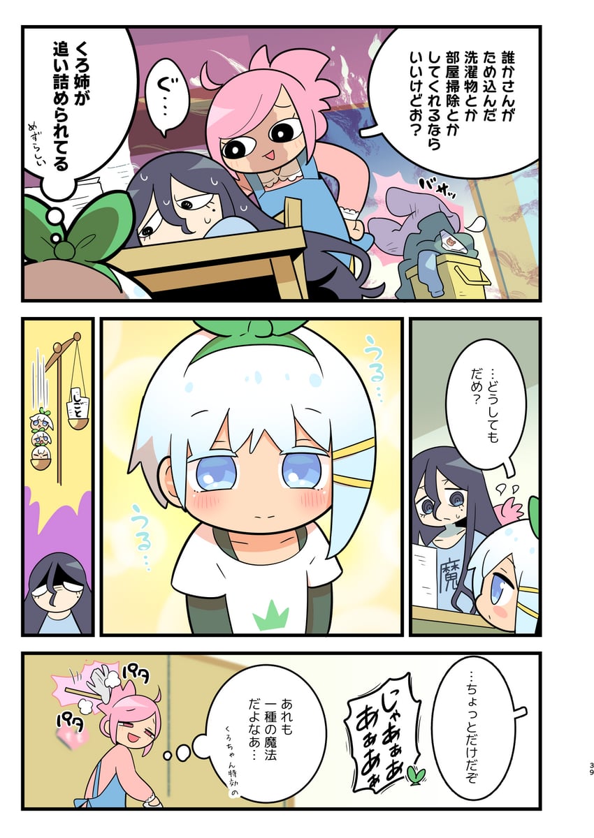 ouchi no mahou shoujo、高圆寺黑魅、武藏关桃花 3人女子 呆毛 围裙 不对称发型 黑发