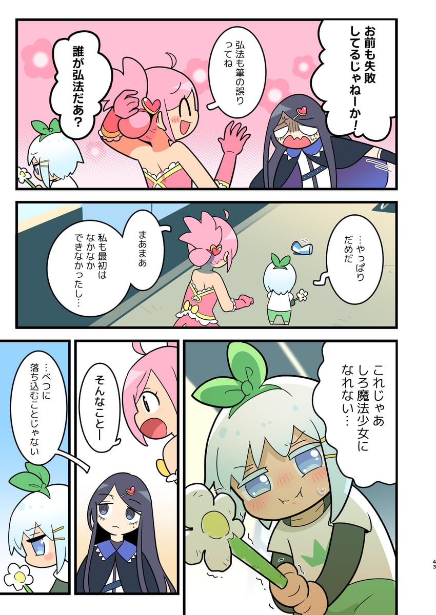 ouchi no mahou shoujo、高圆寺黑魅、武藏关桃花 3人女子 :i (表情) 微笑 呆毛 手放在头后